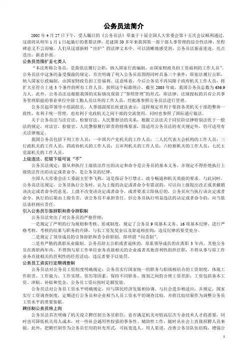 公务员法