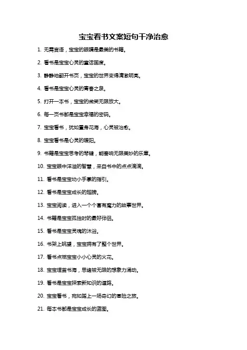 宝宝看书文案短句干净治愈