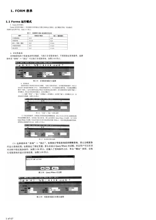 Oracle FORMS BUILDER开发最全常用代码