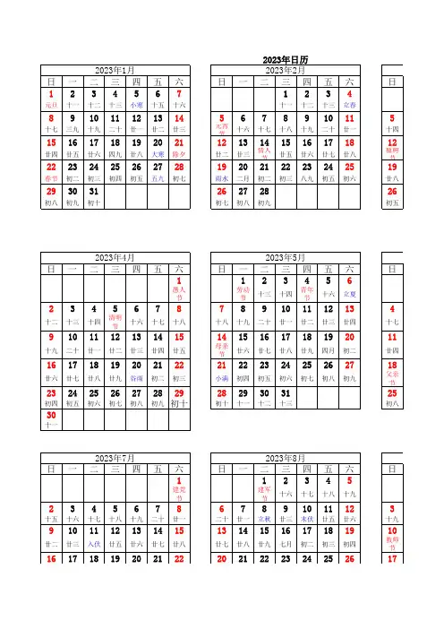 2023年日历表(A4纸打印版)