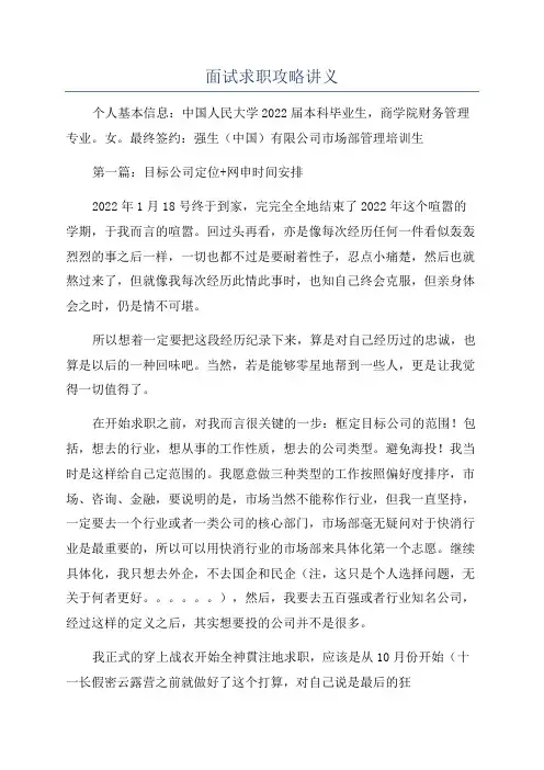 面试求职攻略讲义