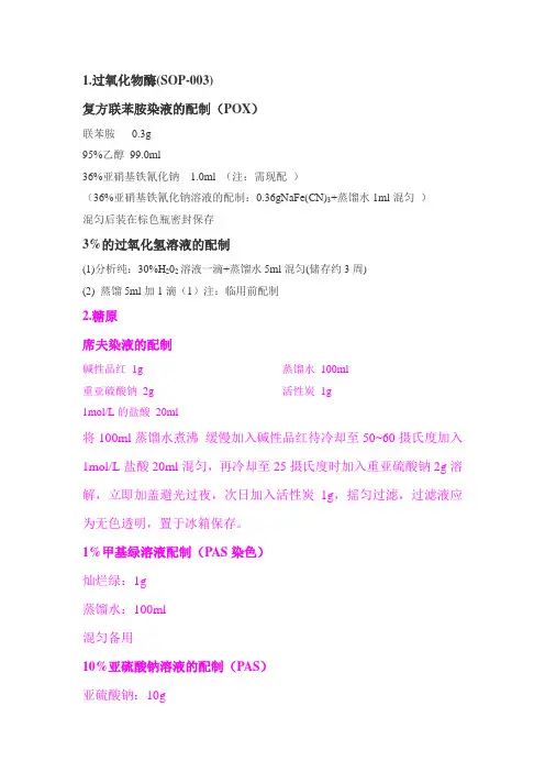 试剂配制细则