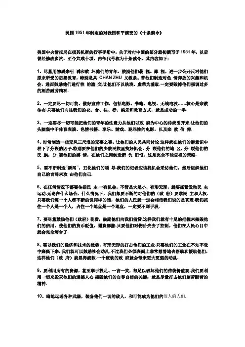 美国1951年制定的对我国和平演变的