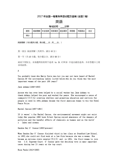 2017全国一卷英语答案(高清版)