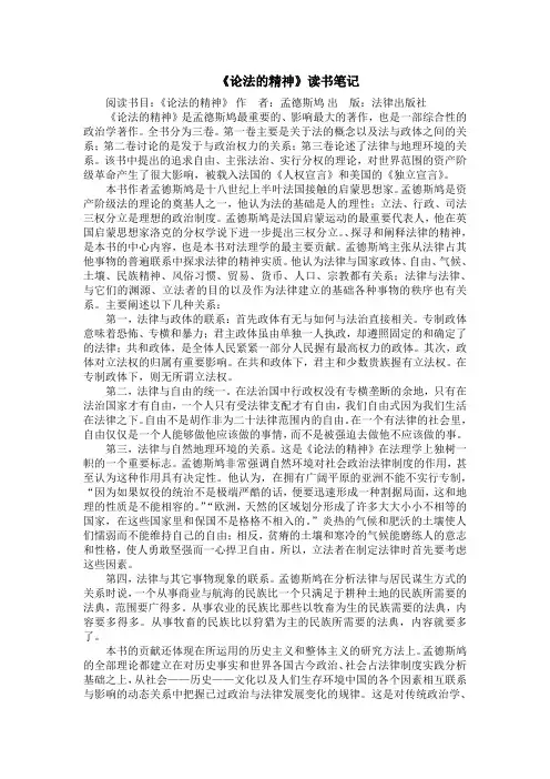 《论法的精神》读书笔记二