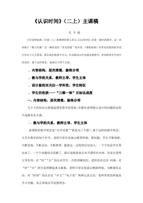 《认识时间》评课稿
