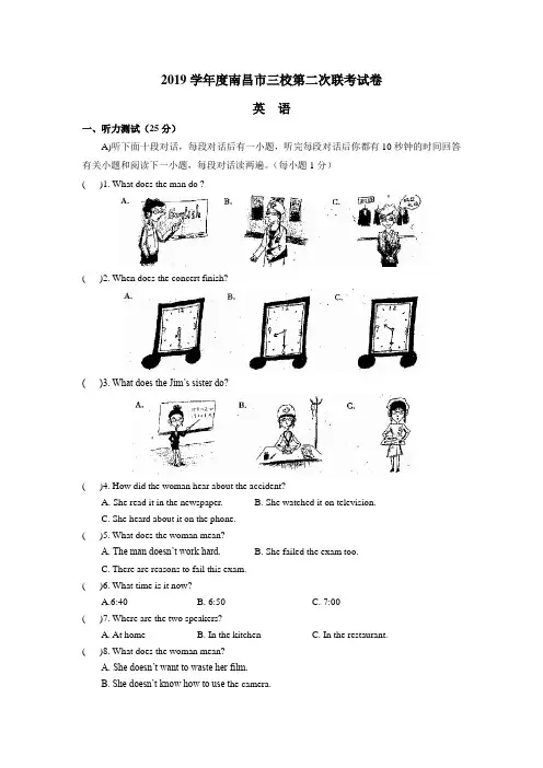2019学年度南昌市三校第二次联考试卷 英语