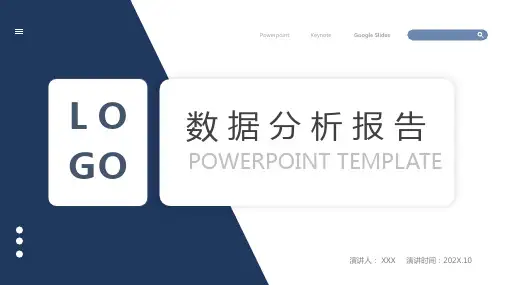 简约数据分析报告PPT模板