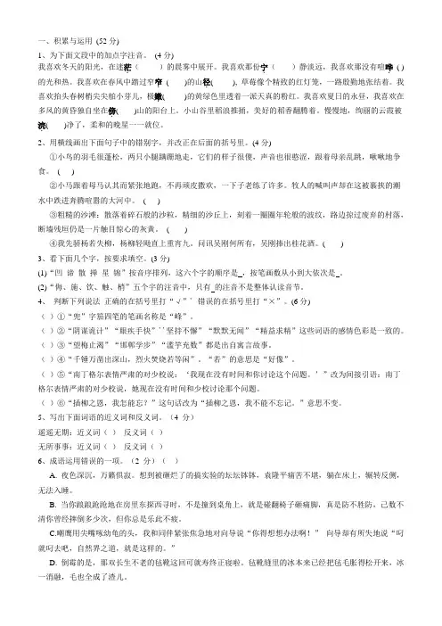 xx年成都嘉祥本地生小升初语文试题g