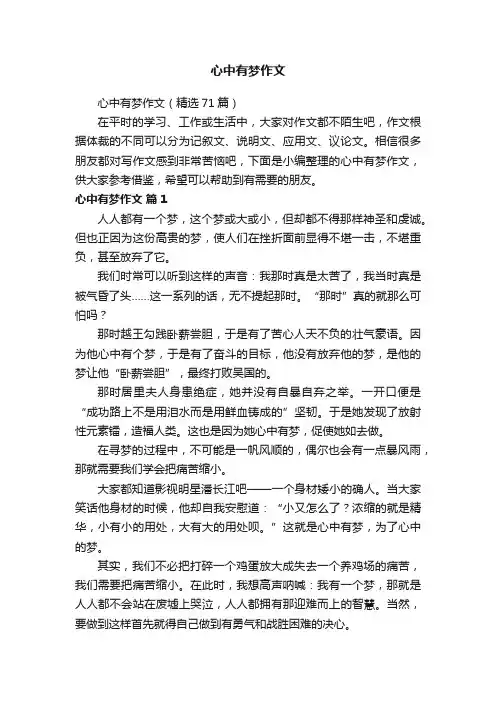 心中有梦作文
