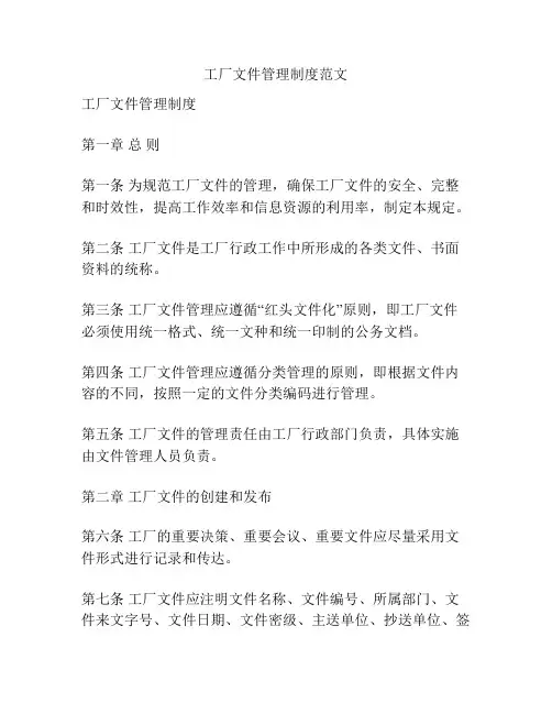 工厂文件管理制度范文