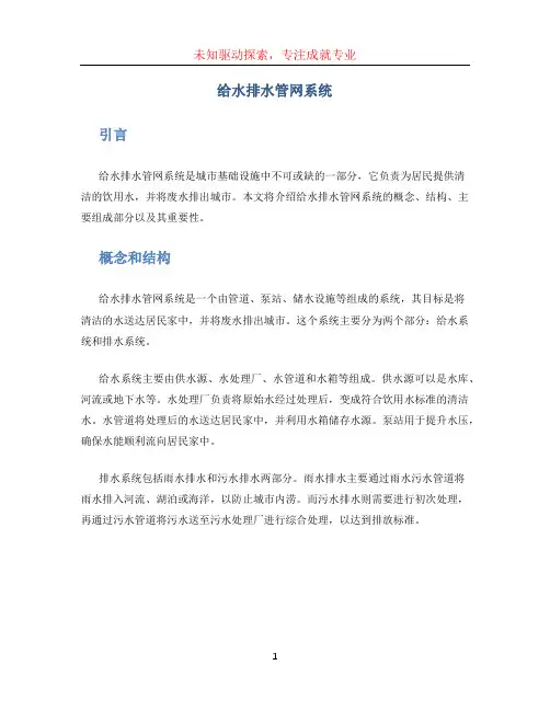 给水排水管网系统