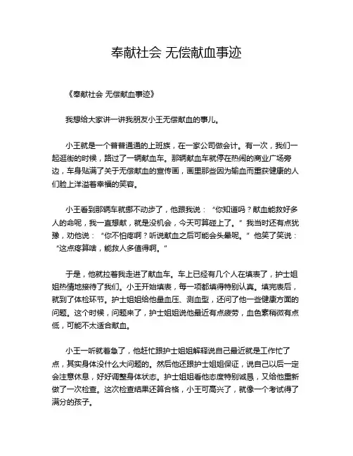 奉献社会 无偿献血事迹