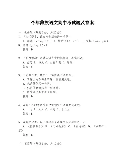 今年藏族语文期中考试题及答案