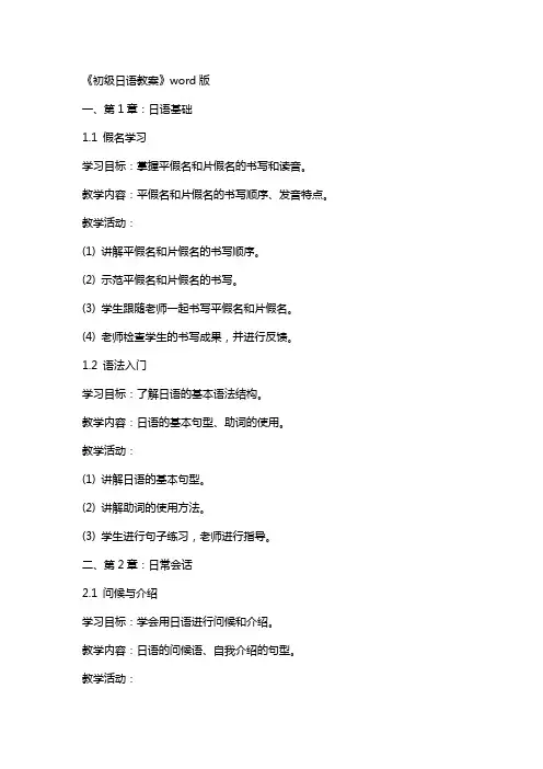 《初级日语教案》