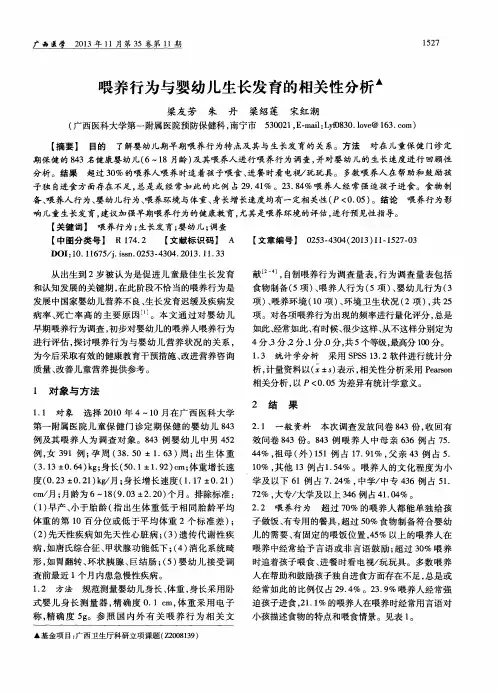 喂养行为与婴幼儿生长发育的相关性分析