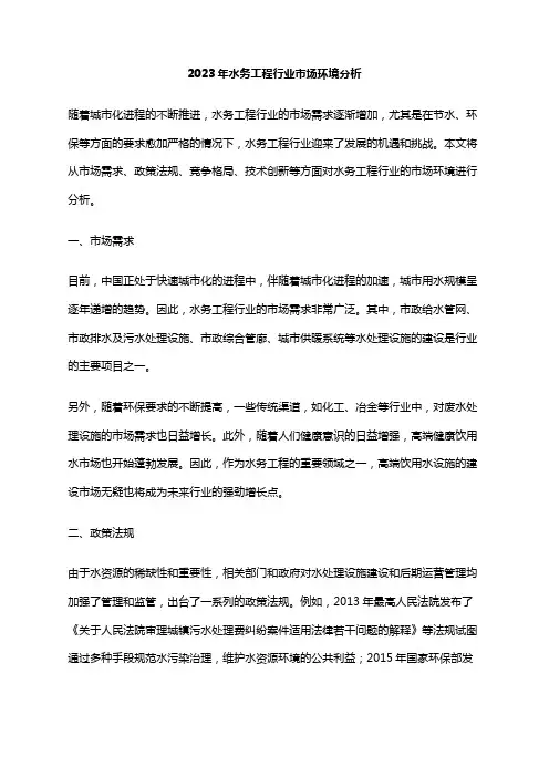 2023年水务工程行业市场环境分析