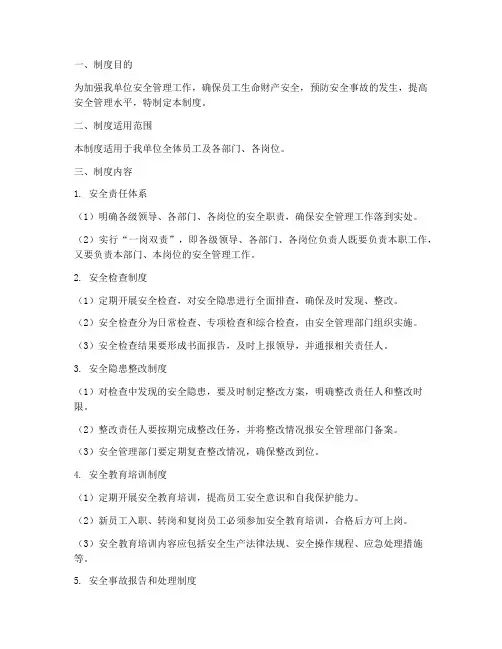 安全工作闭环式管理制度