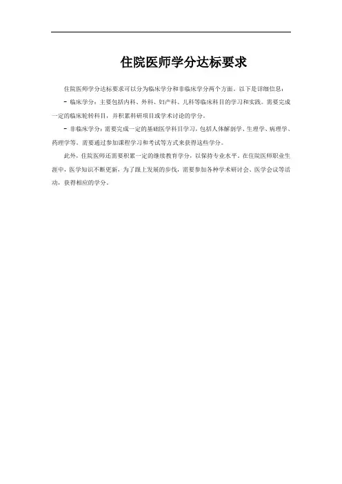 住院医师学分达标要求