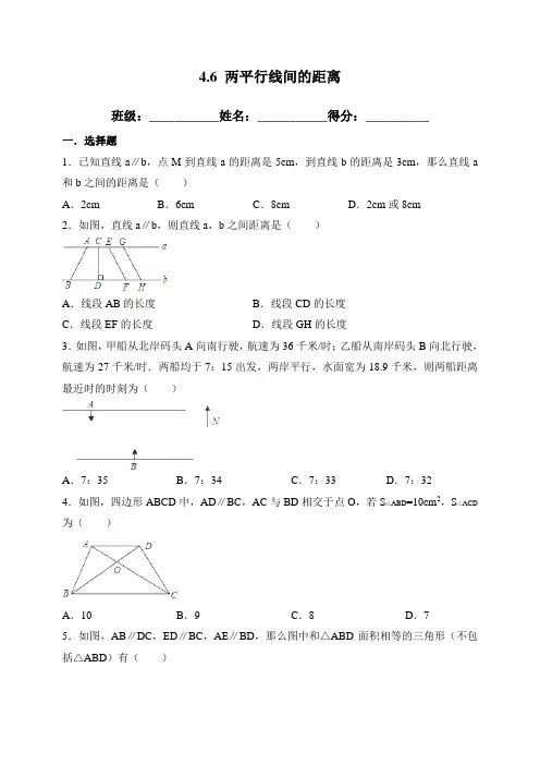 两平行线间的距离(教案练习）