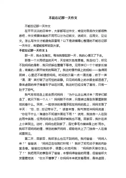 不能忘记那一天作文