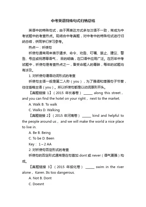 中考英语特殊句式归纳总结