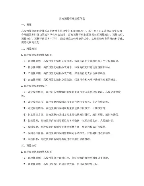 高校预算管理制度体系