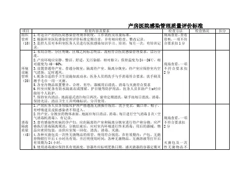 产房院感质量评价标准