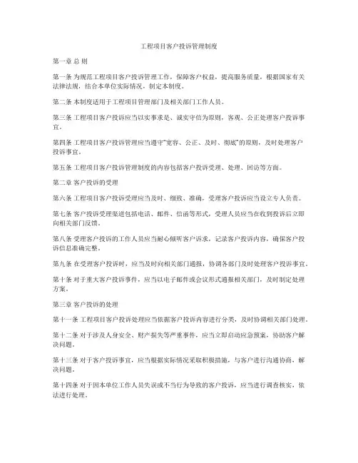 工程项目客户投诉管理制度