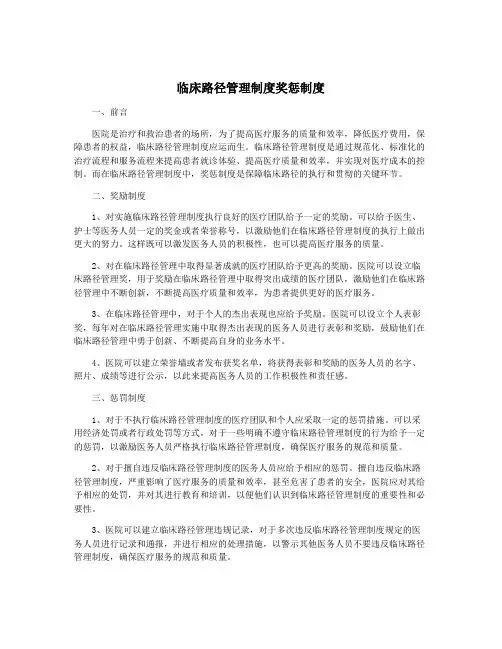 临床路径管理制度奖惩制度