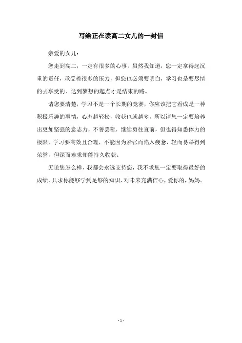 写给正在读高二女儿的一封信