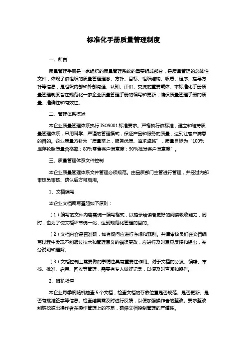 标准化手册质量管理制度
