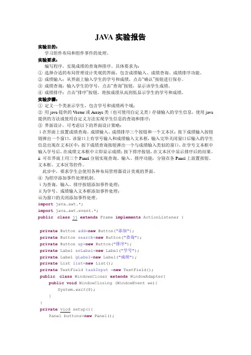 JAVA图形用户界面试验报告