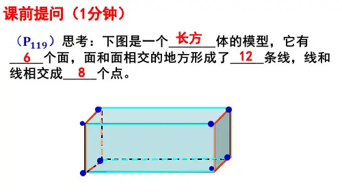 人教版数学七年级上册4.点、线、面、体课件(1)