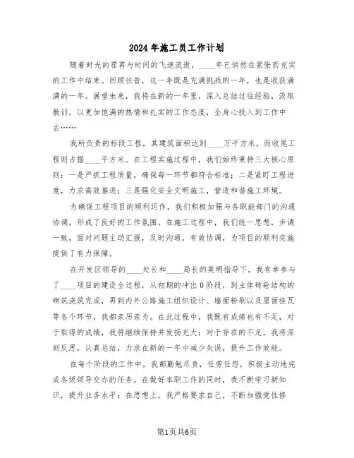 2024年施工员工作计划（三篇）