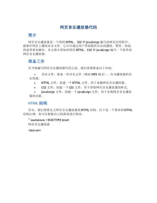网页音乐播放器代码