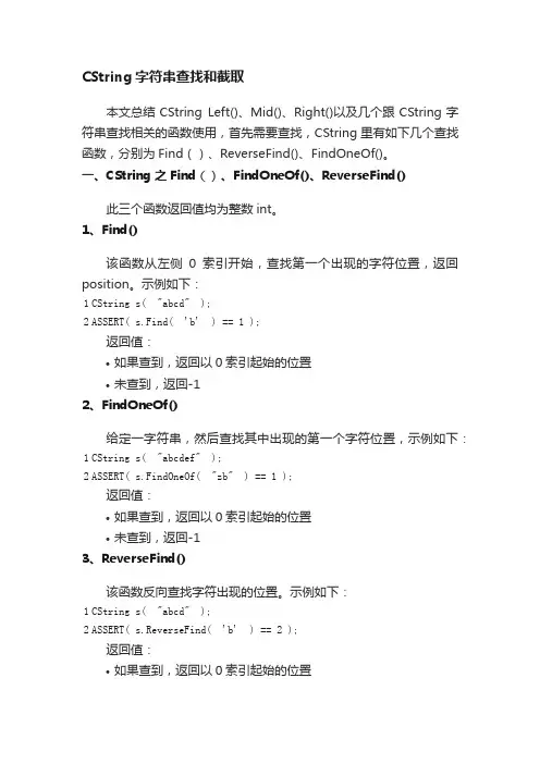 CString字符串查找和截取