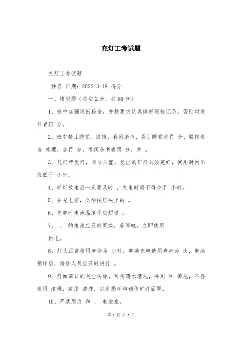 充灯工考试题