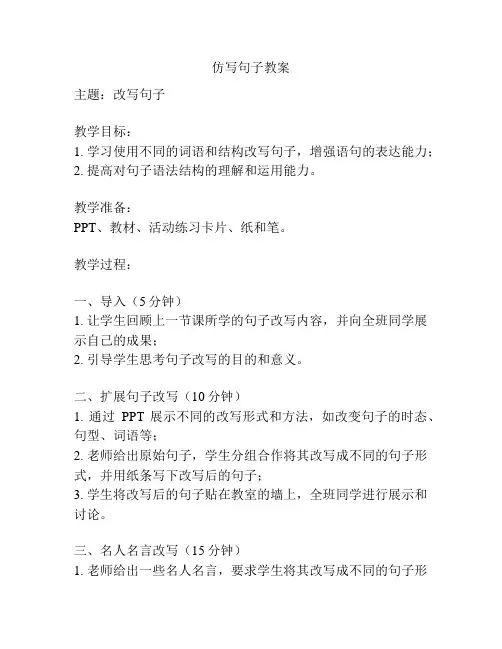 仿写句子教案
