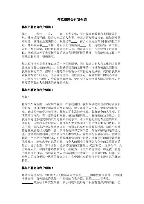 模拟招聘会自我介绍