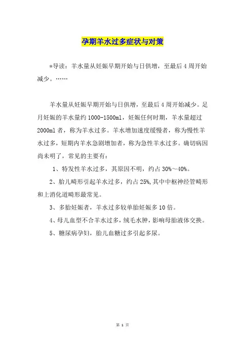 孕期羊水过多症状与对策