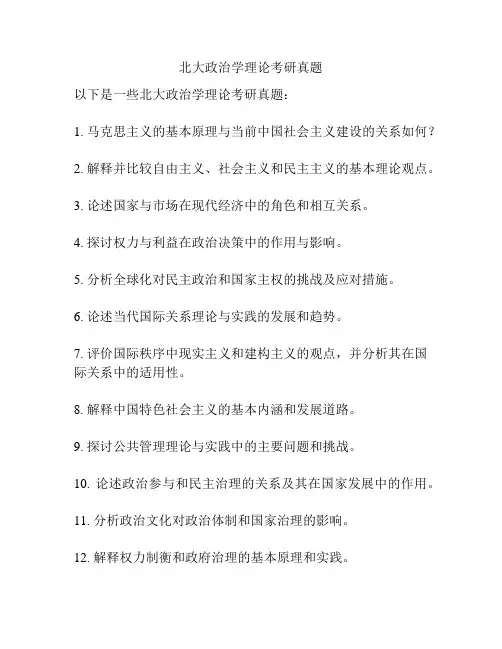 北大政治学理论考研真题