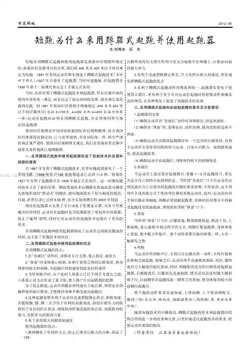 短跑为什么采用蹲踞式起跑并使用起跑器