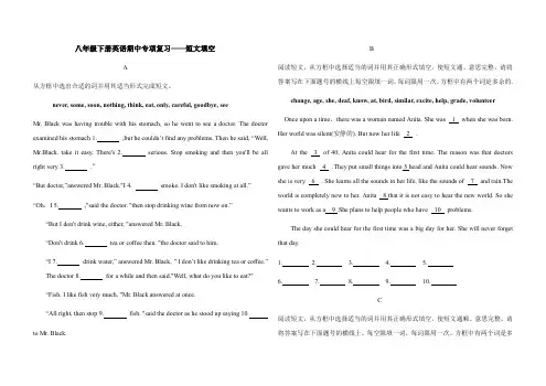 人教八年级下册英语期中专项复习——短文填空(含答案)