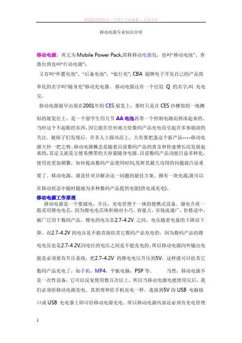 移动电源专业知识介绍