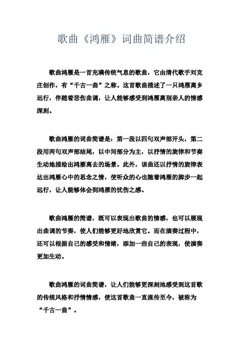 歌曲《鸿雁》词曲简谱介绍