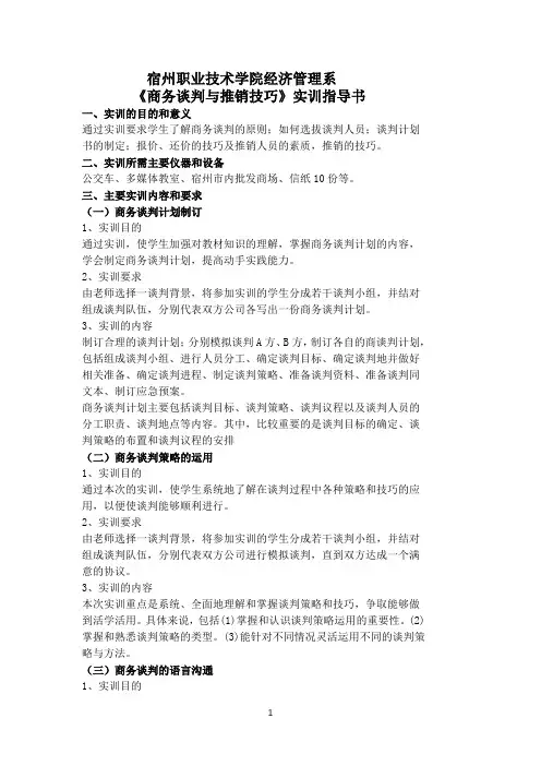 商务谈判与推销技巧实训指导书