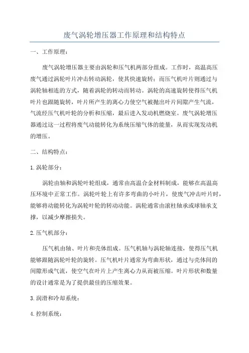 废气涡轮增压器工作原理和结构特点