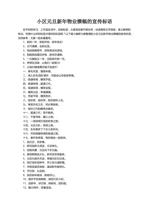 小区元旦新年物业横幅的宣传标语