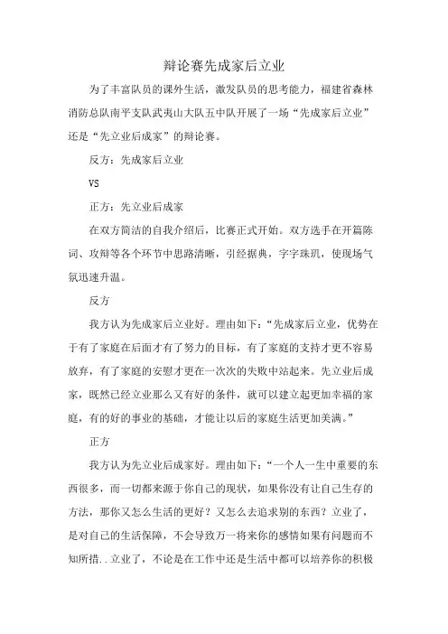 辩论赛先成家后立业